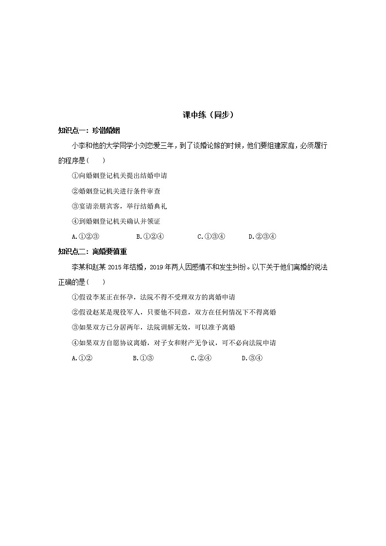 2.6.1《法律保护下的婚姻》课件PPT+教案+练习03