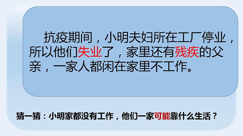 4.2我国的社会保障课件-2021-2022学年高中政治统编版必修二经济与社会第1页