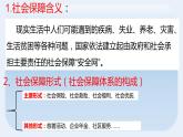 4.2我国的社会保障课件-2021-2022学年高中政治统编版必修二经济与社会