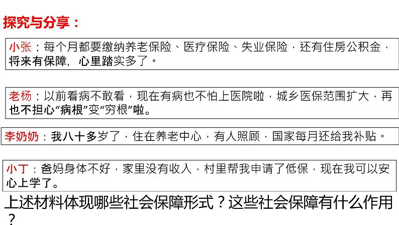 4.2我国的社会保障课件-2021-2022学年高中政治统编版必修二经济与社会第5页