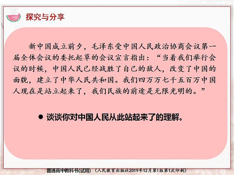 1.2中国共产党领导人民站起来、富起来、强起来课件-2021-2022学年高中政治统编版必修三政治与法治第3页