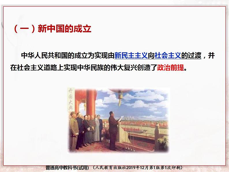 1.2中国共产党领导人民站起来、富起来、强起来课件-2021-2022学年高中政治统编版必修三政治与法治第4页