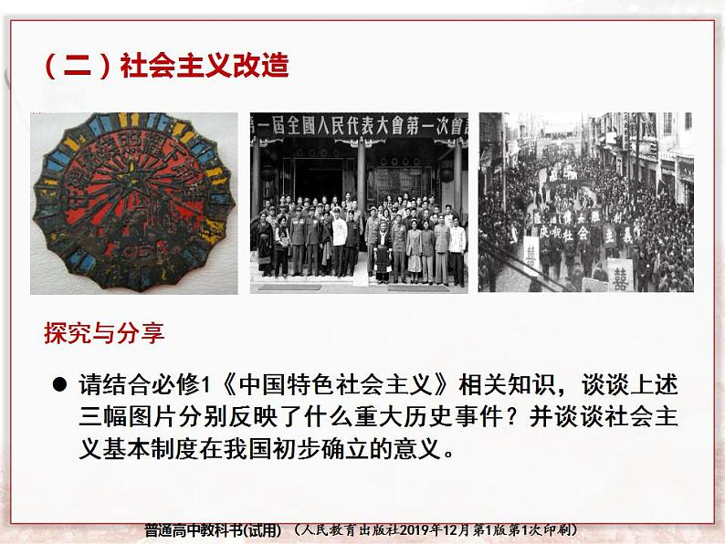 1.2中国共产党领导人民站起来、富起来、强起来课件-2021-2022学年高中政治统编版必修三政治与法治第6页