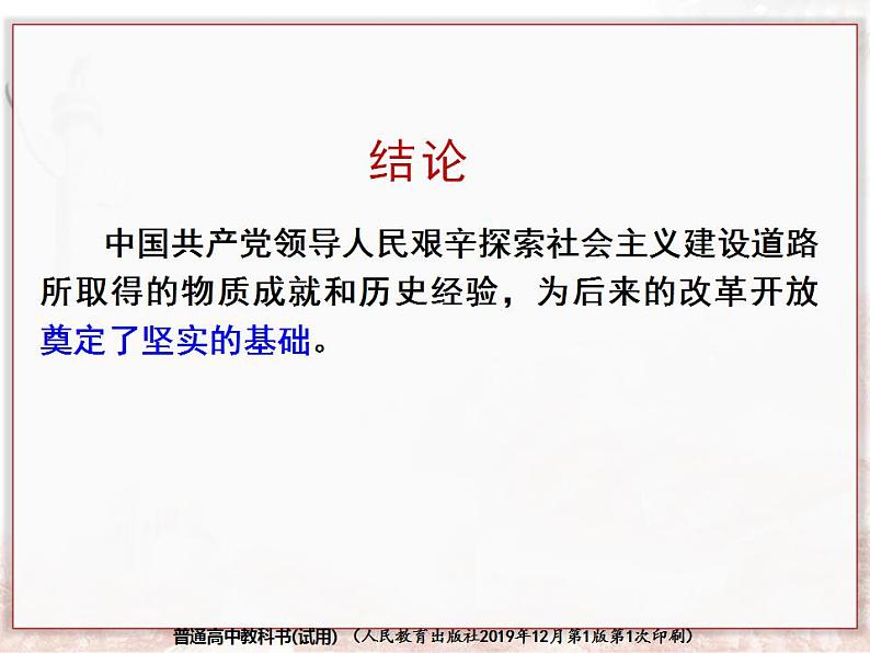 1.2中国共产党领导人民站起来、富起来、强起来课件-2021-2022学年高中政治统编版必修三政治与法治第8页