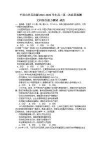 河南省平顶山市2021-2022高三下学期第二次质量检测（二模）政治试题含答案