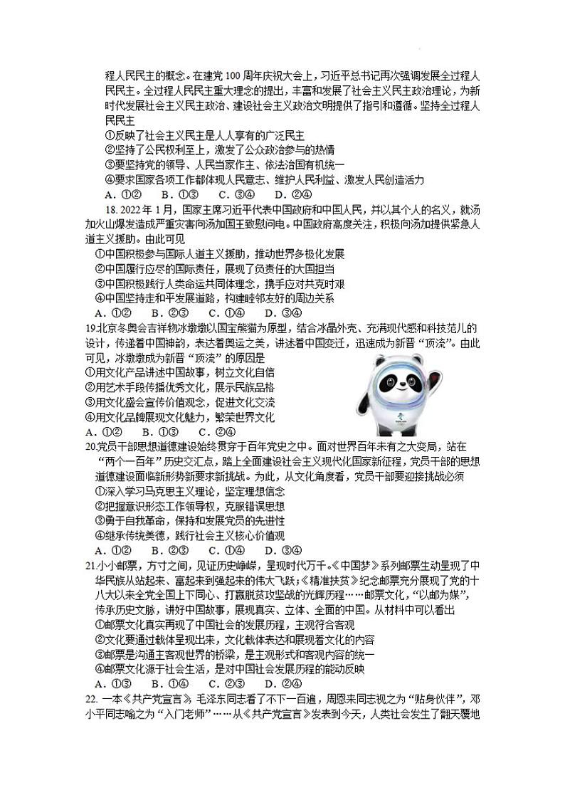 河南省平顶山市2021-2022高三下学期第二次质量检测（二模）政治试题含答案02