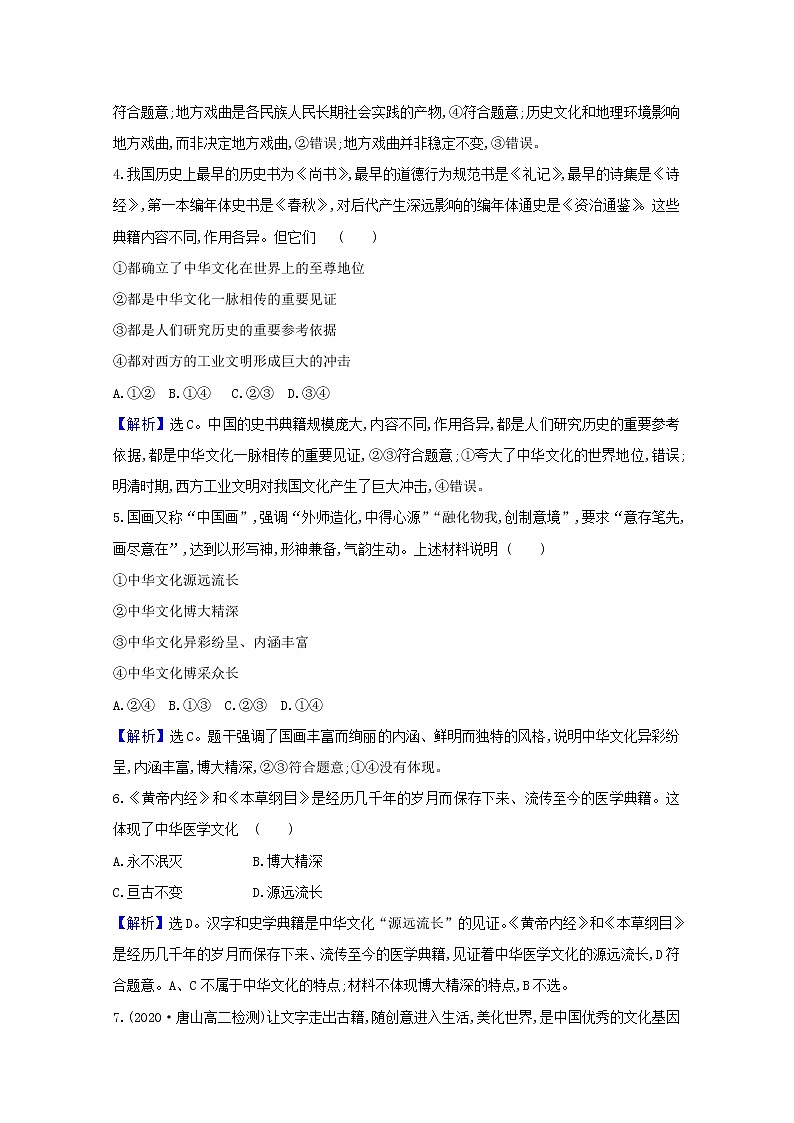 新人教版必修3高中政治第三单元中华文化与民族精神学案02