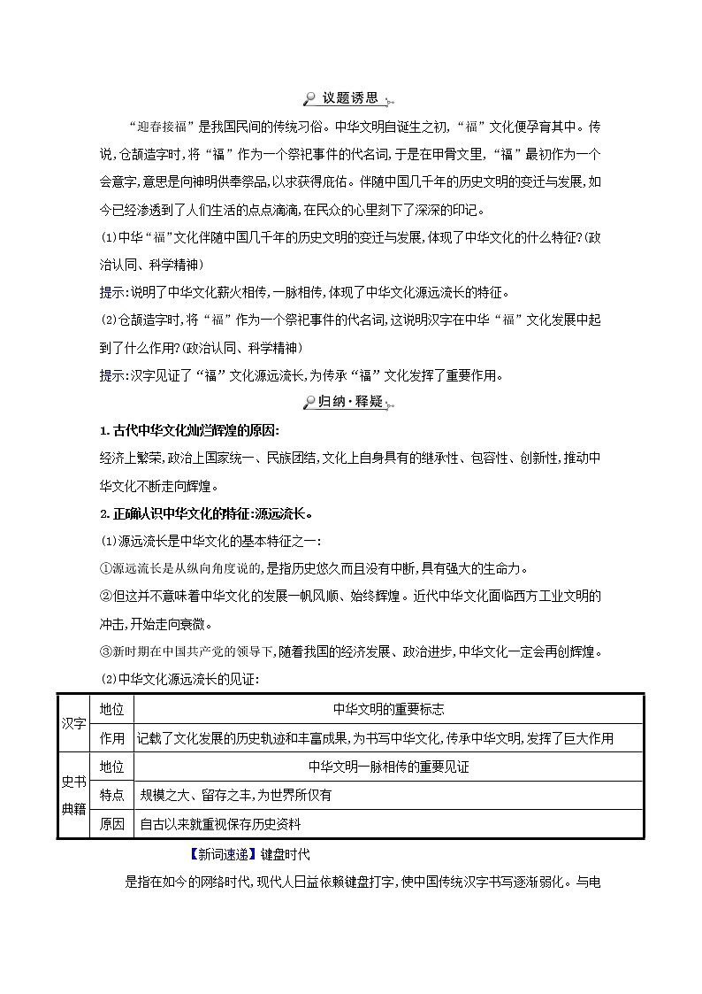 新人教版必修3高中政治第三单元中华文化与民族精神学案03
