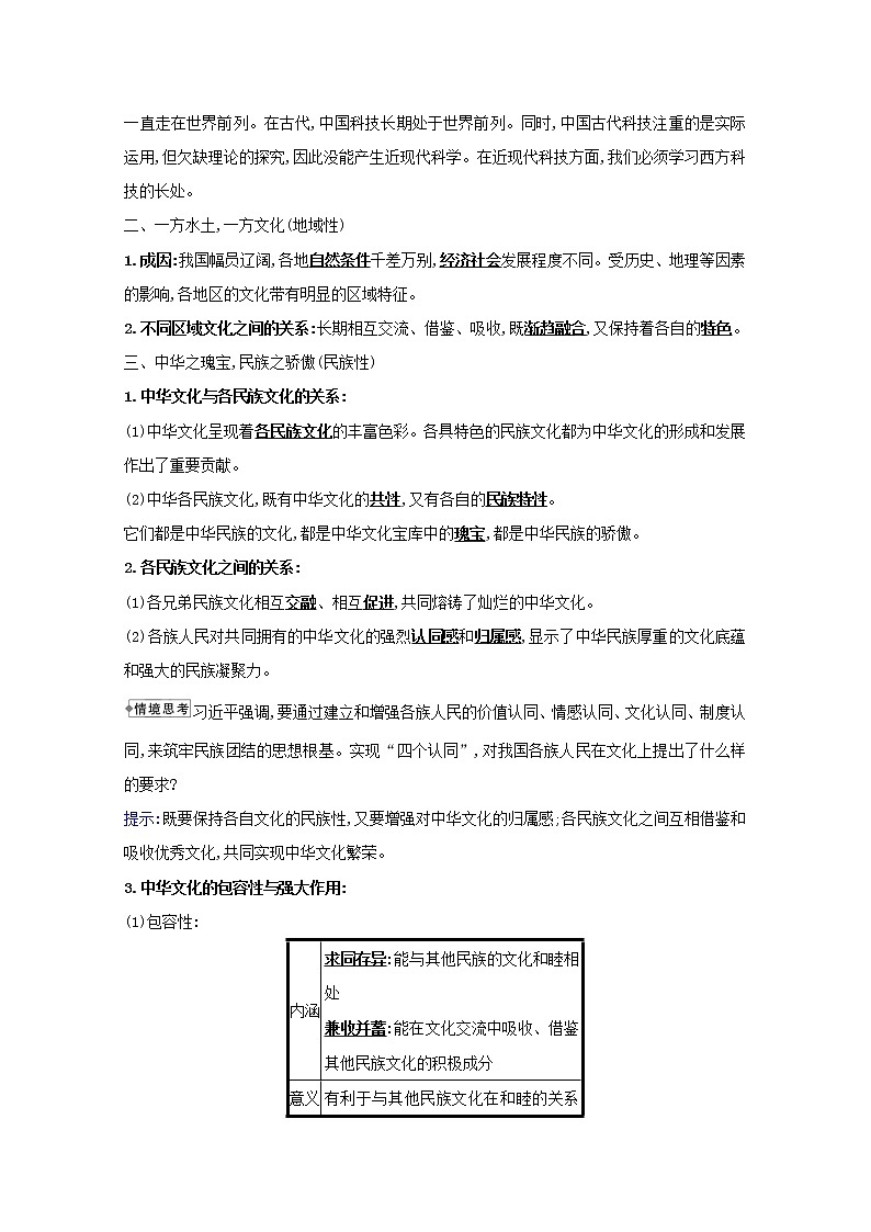 新人教版必修3高中政治第三单元中华文化与民族精神学案02