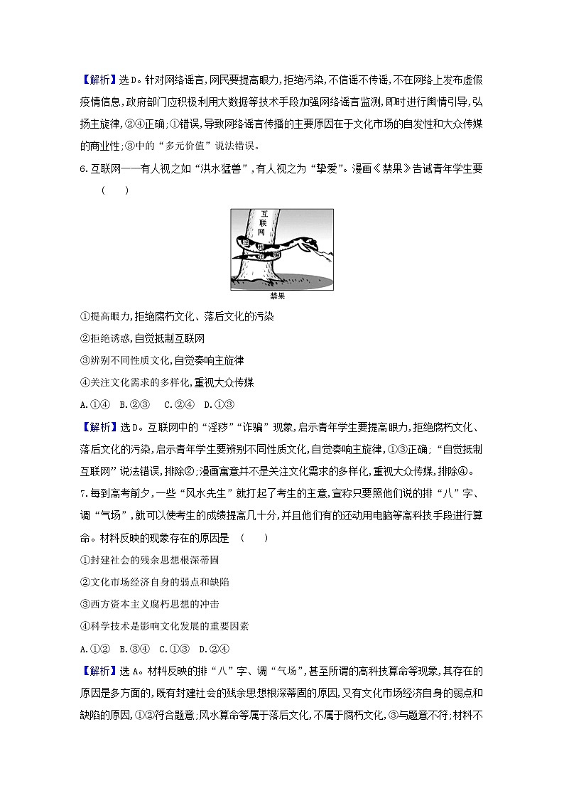 新人教版必修3高中政治第四单元发展中国特色社会主义文化学案03