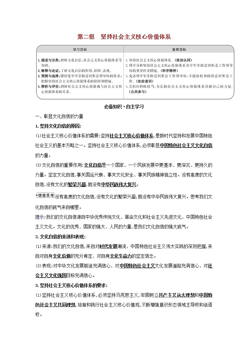 新人教版必修3高中政治第四单元发展中国特色社会主义文化学案01