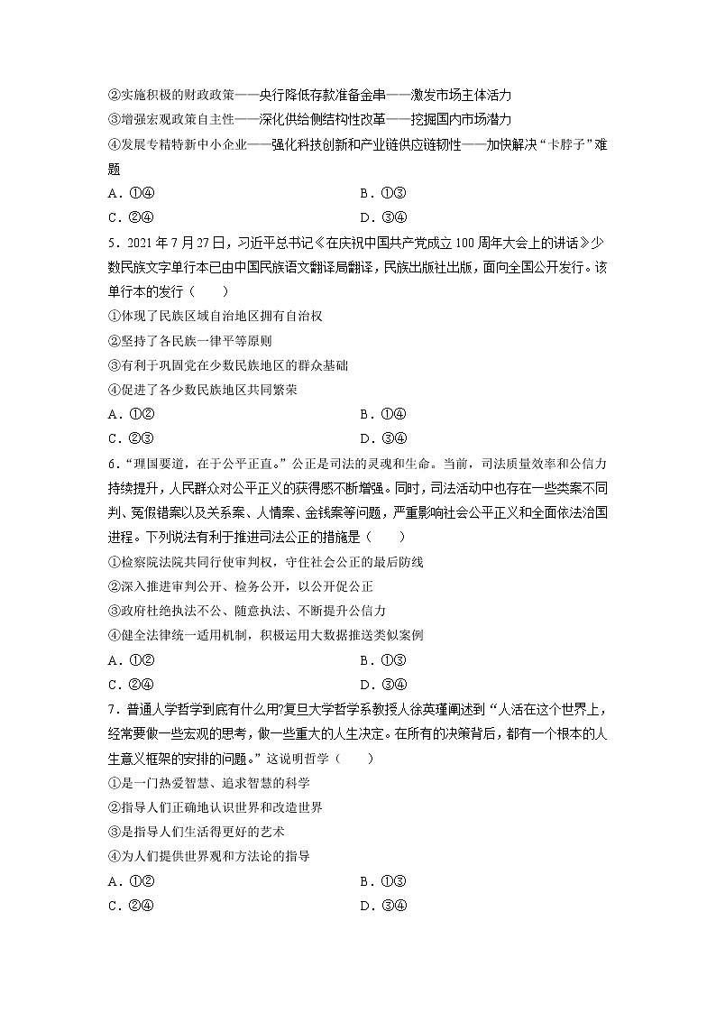 2021-2022学年湖北省新高考联考协作体高二上学期起点考试政治试题含解析02