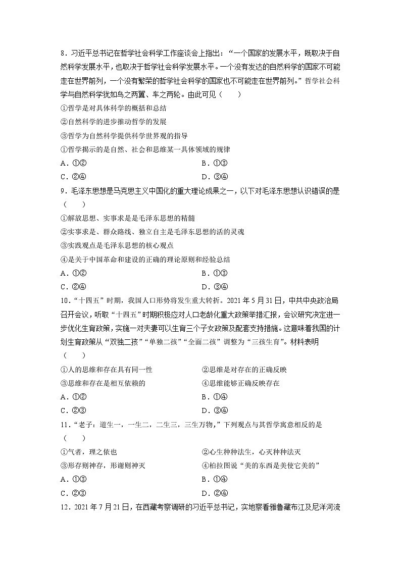2021-2022学年湖北省新高考联考协作体高二上学期起点考试政治试题含解析03