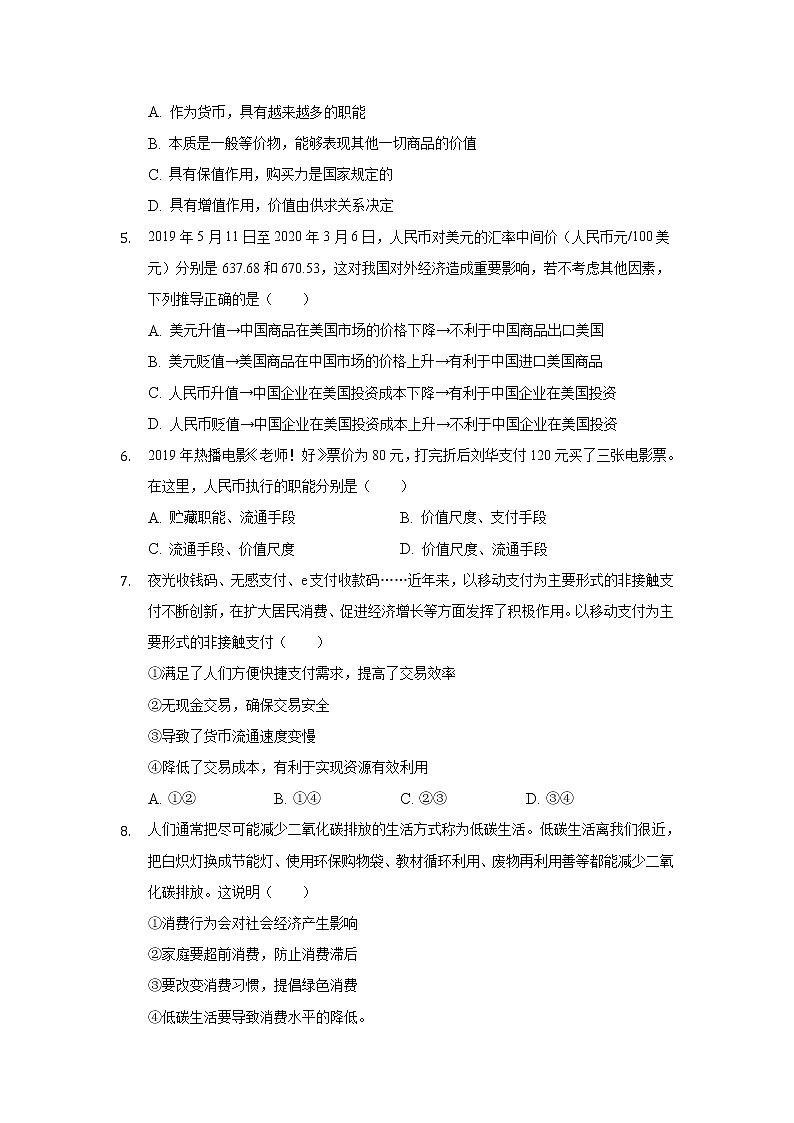 2021-2022学年辽宁省大连市第一中学高一摸底考试政治试卷含答案02