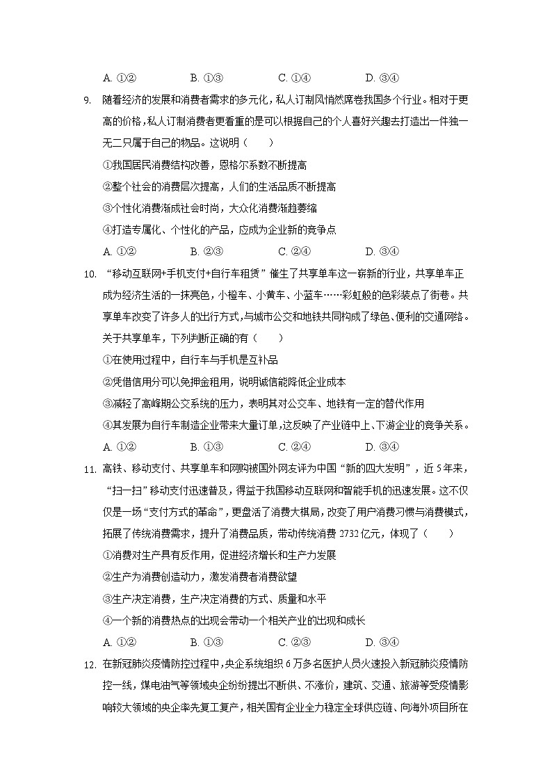 2021-2022学年辽宁省大连市第一中学高一摸底考试政治试卷含答案03