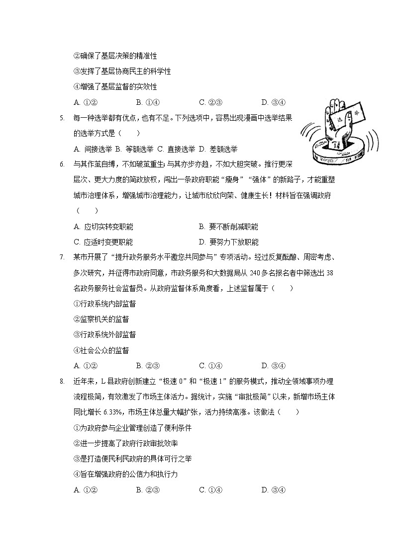2021-2022学年安徽省桐城中学高一上学期综合测试政治试卷含答案第2页