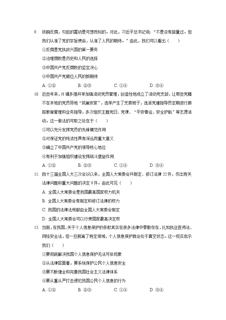 2021-2022学年安徽省桐城中学高一上学期综合测试政治试卷含答案第3页