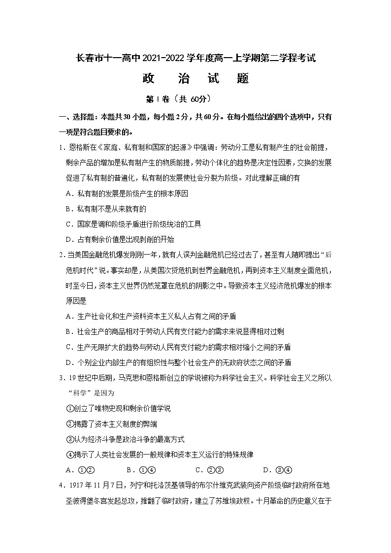 2021-2022学年吉林省长春市十一高中高一上学期第二学程考试政治试卷含答案第1页