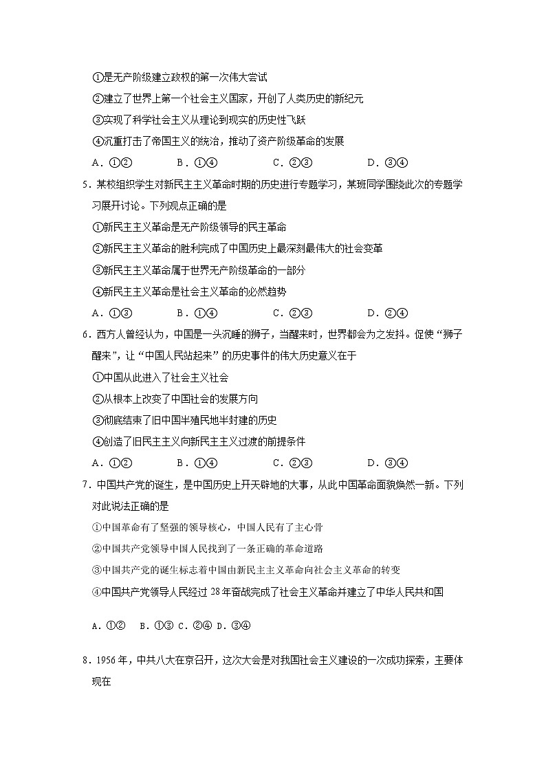 2021-2022学年吉林省长春市十一高中高一上学期第二学程考试政治试卷含答案第2页
