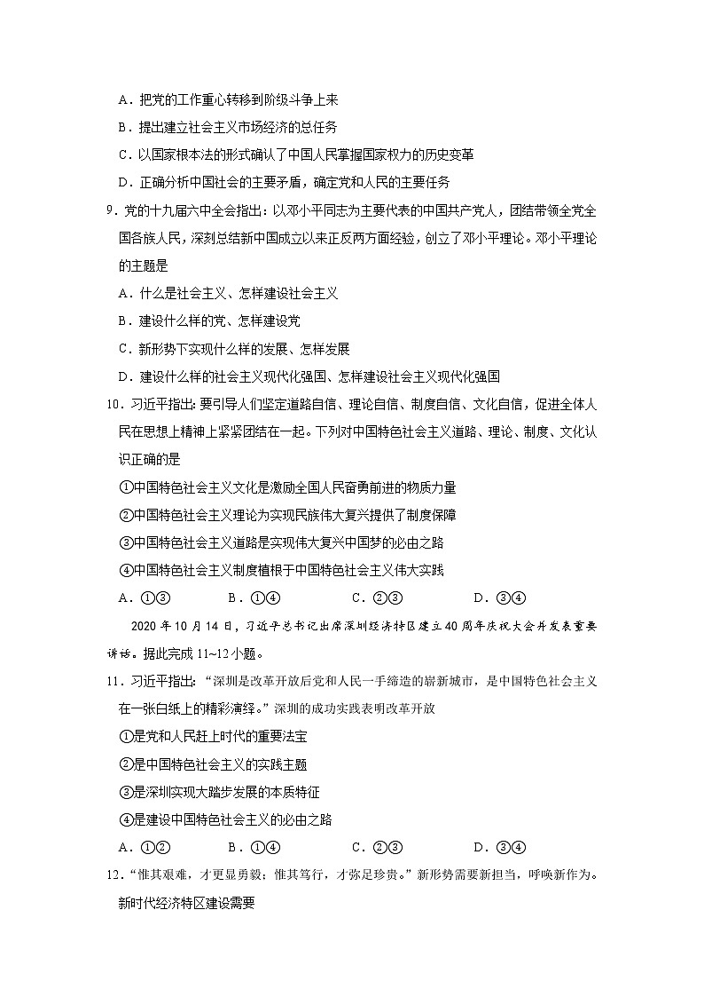 2021-2022学年吉林省长春市十一高中高一上学期第二学程考试政治试卷含答案第3页