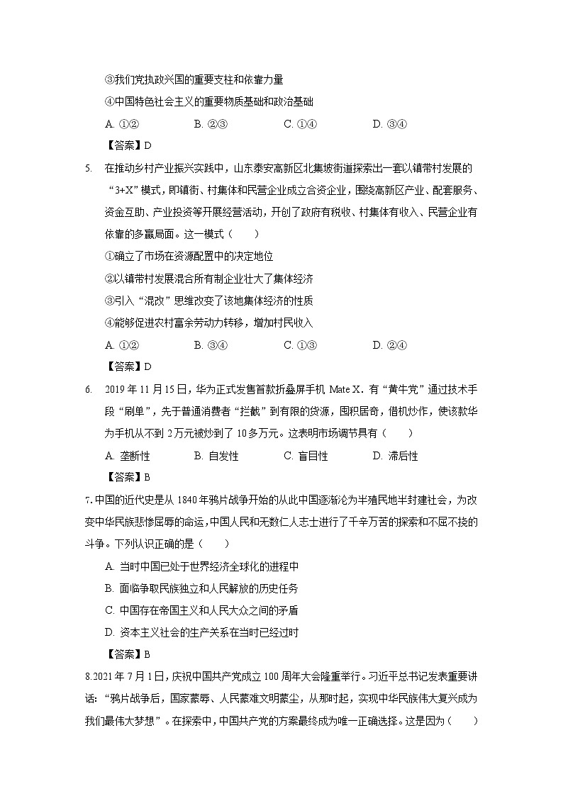 2021-2022学年辽宁省大连市第一中学高一摸底测试政治试卷含答案02