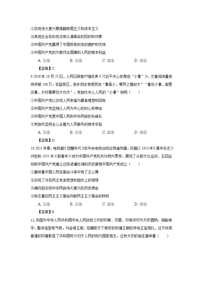 2021-2022学年辽宁省大连市第一中学高一摸底测试政治试卷含答案03