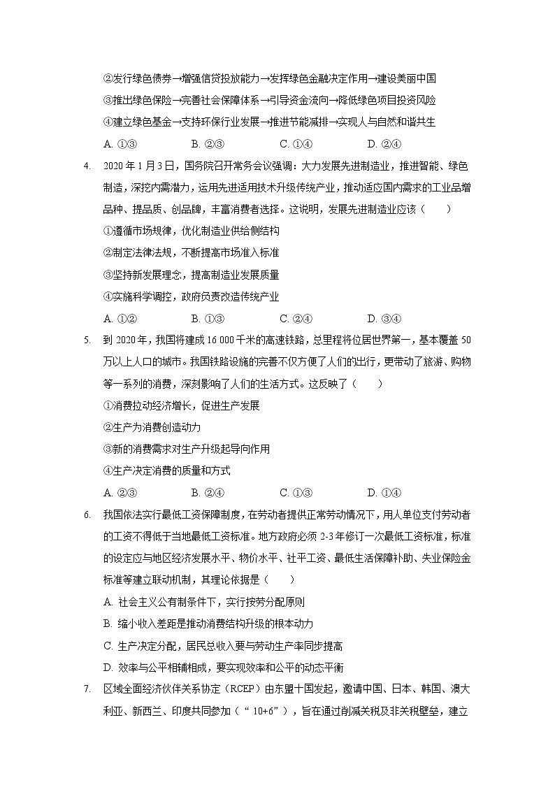 2021-2022学年安徽省桐城中学高二上学期综合测试政治试卷含答案02