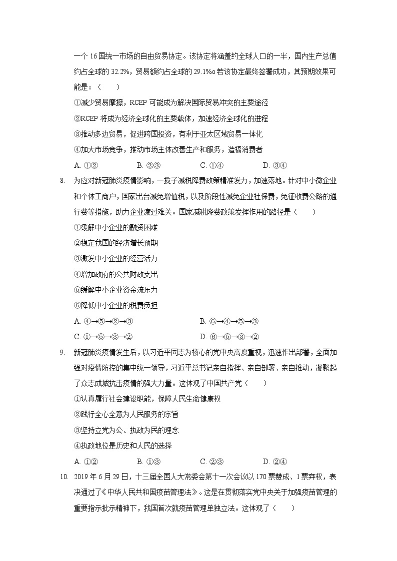 2021-2022学年安徽省桐城中学高二上学期综合测试政治试卷含答案03