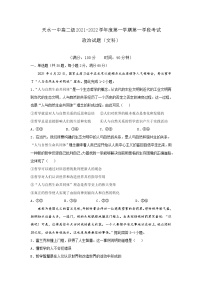 2021-2022学年甘肃省天水市一中高二上学期第一学段考试政治（文）试题含答案