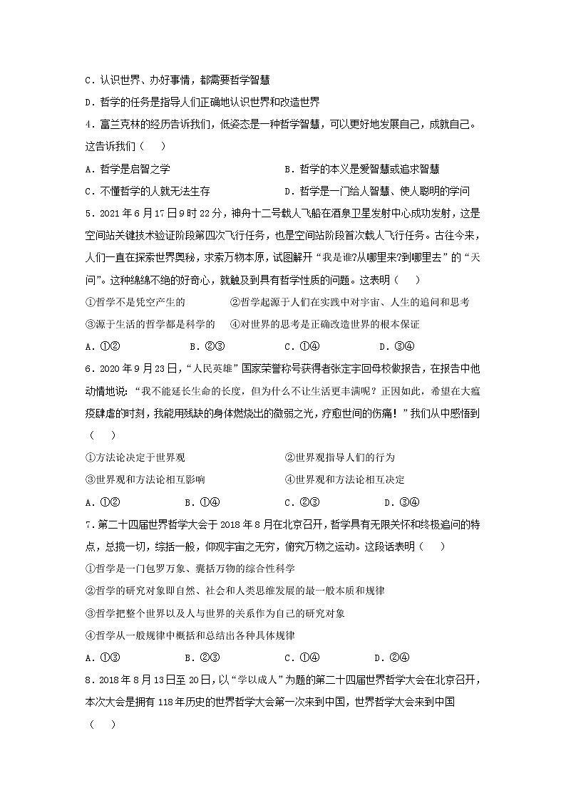 2021-2022学年甘肃省天水市一中高二上学期第一学段考试政治（文）试题含答案02