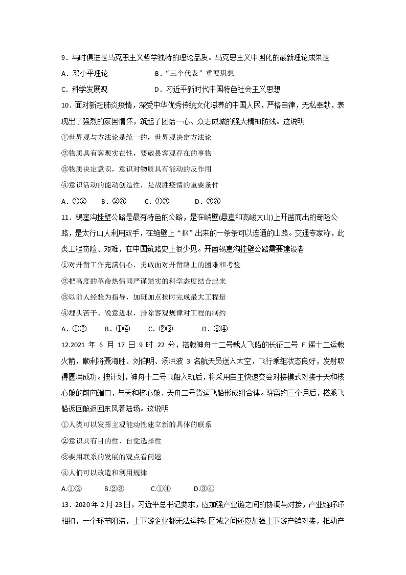 2021-2022学年广东省佛山市第一中学高二上学期第一次段考试题政治（选考）03