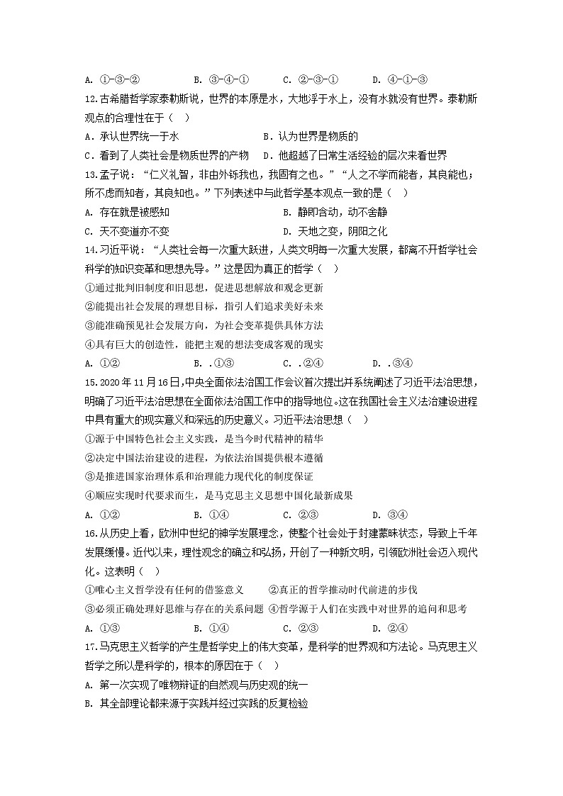 2021-2022学年甘肃省天水市一中高二上学期第一学段考试政治（理）试题含解析03