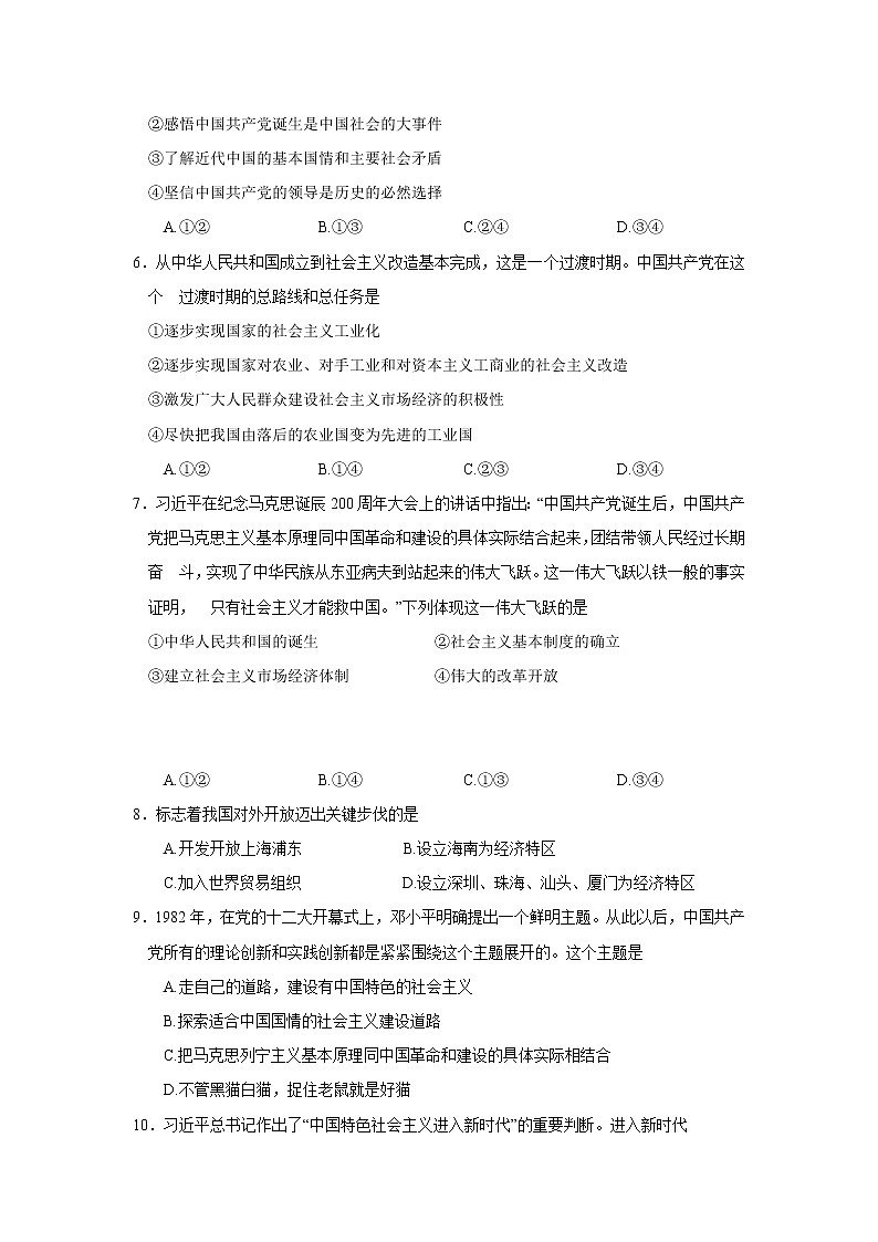 2021-2022学年广东省佛山市第一中学高二上学期第一次段考试题政治（学考）02