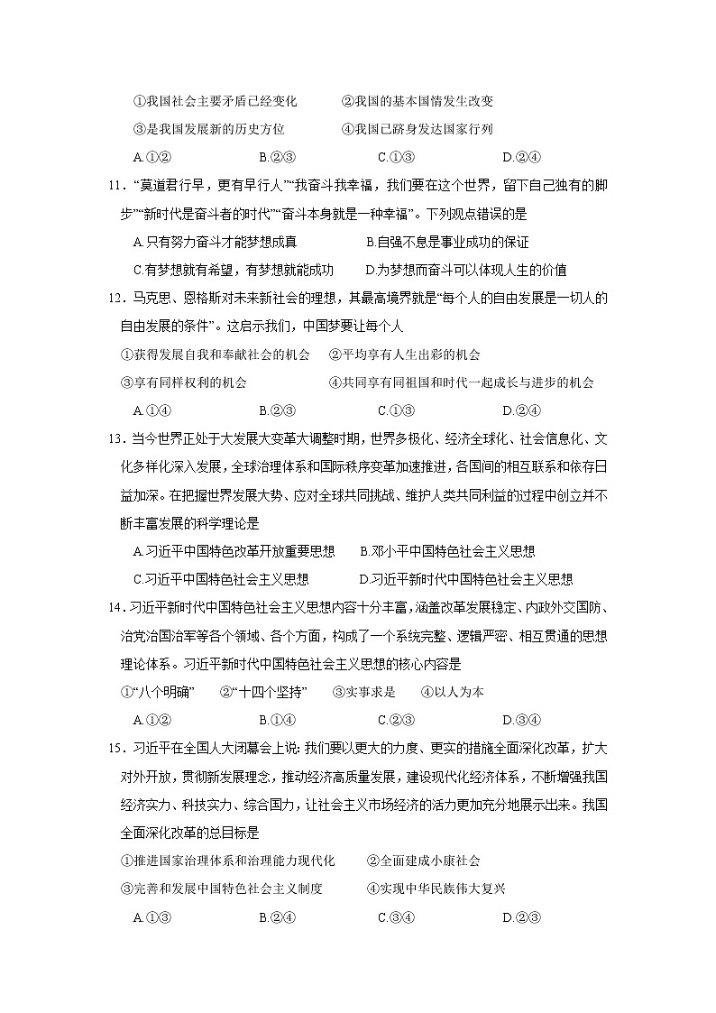 2021-2022学年广东省佛山市第一中学高二上学期第一次段考试题政治（学考）03