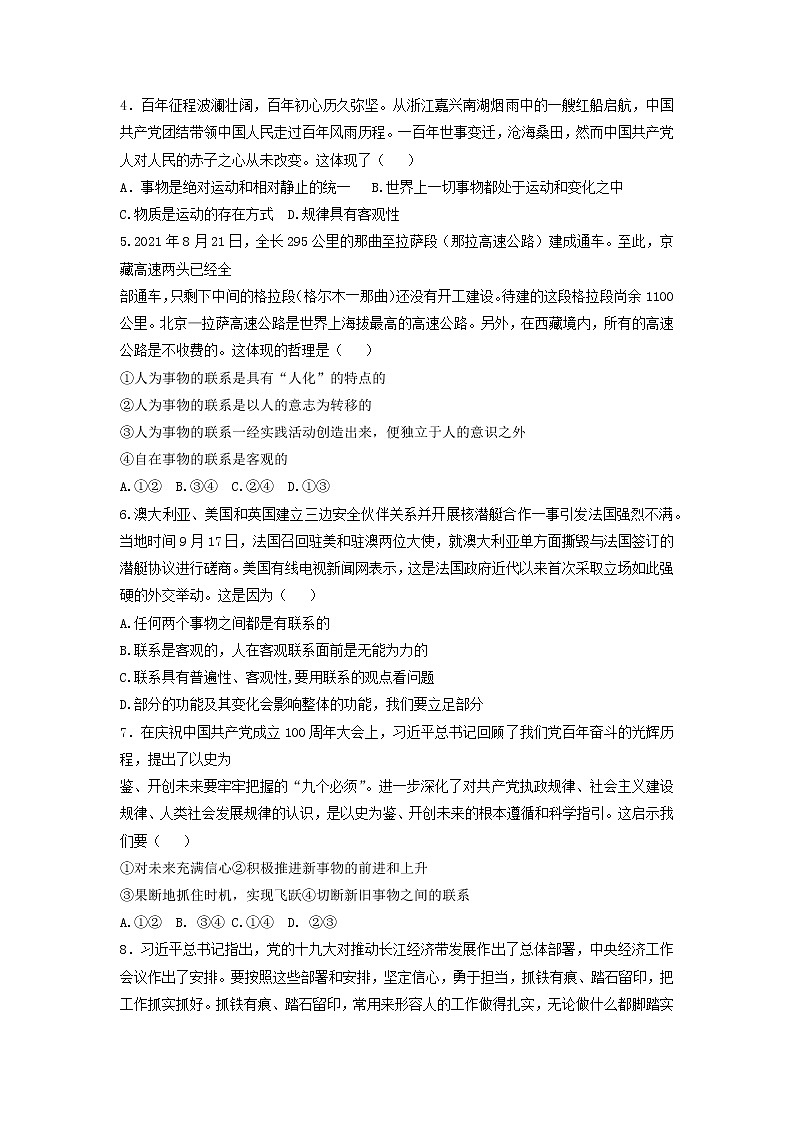 2021-2022学年重庆市名校联盟高二上学期第一次联合考试政治试题含解析02