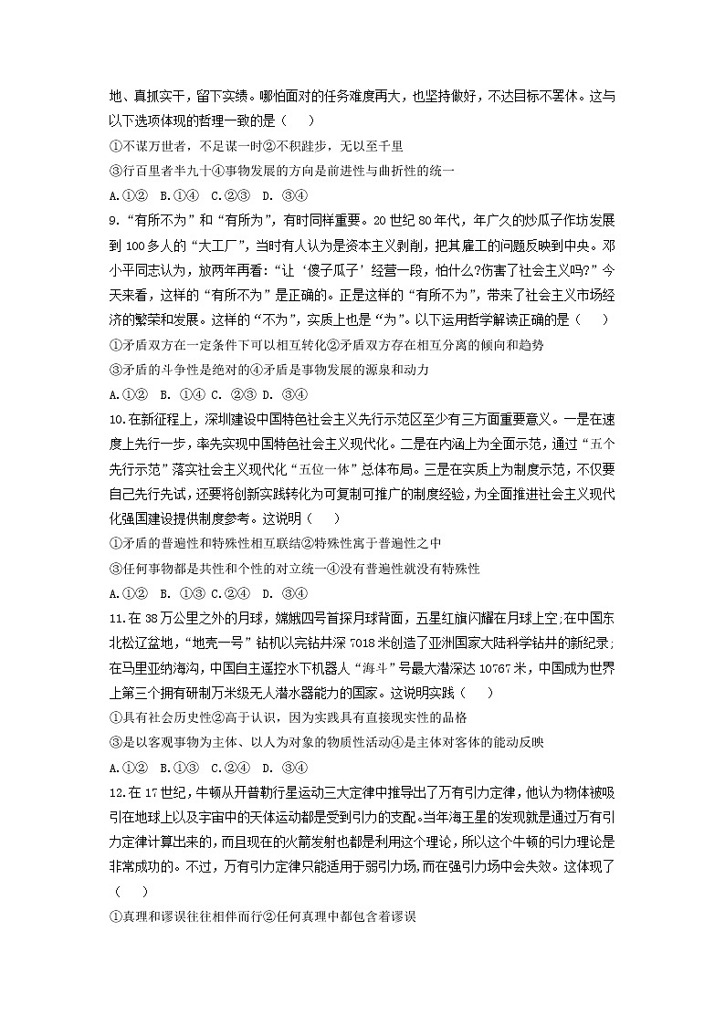 2021-2022学年重庆市名校联盟高二上学期第一次联合考试政治试题含解析03