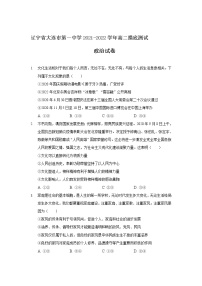 2021-2022学年辽宁省大连市第一中学高二摸底测试政治试卷含答案