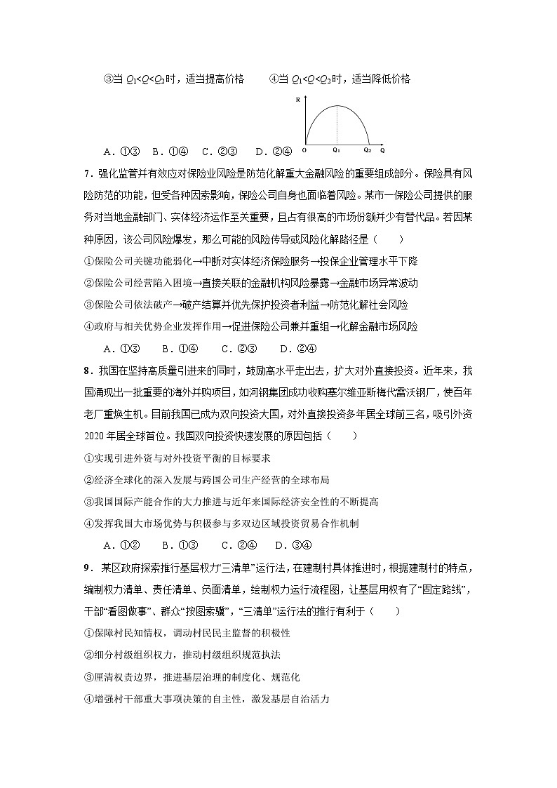 2022届广东省佛山市重点高中高三上学期第三次阶段考试政治试卷含答案第3页