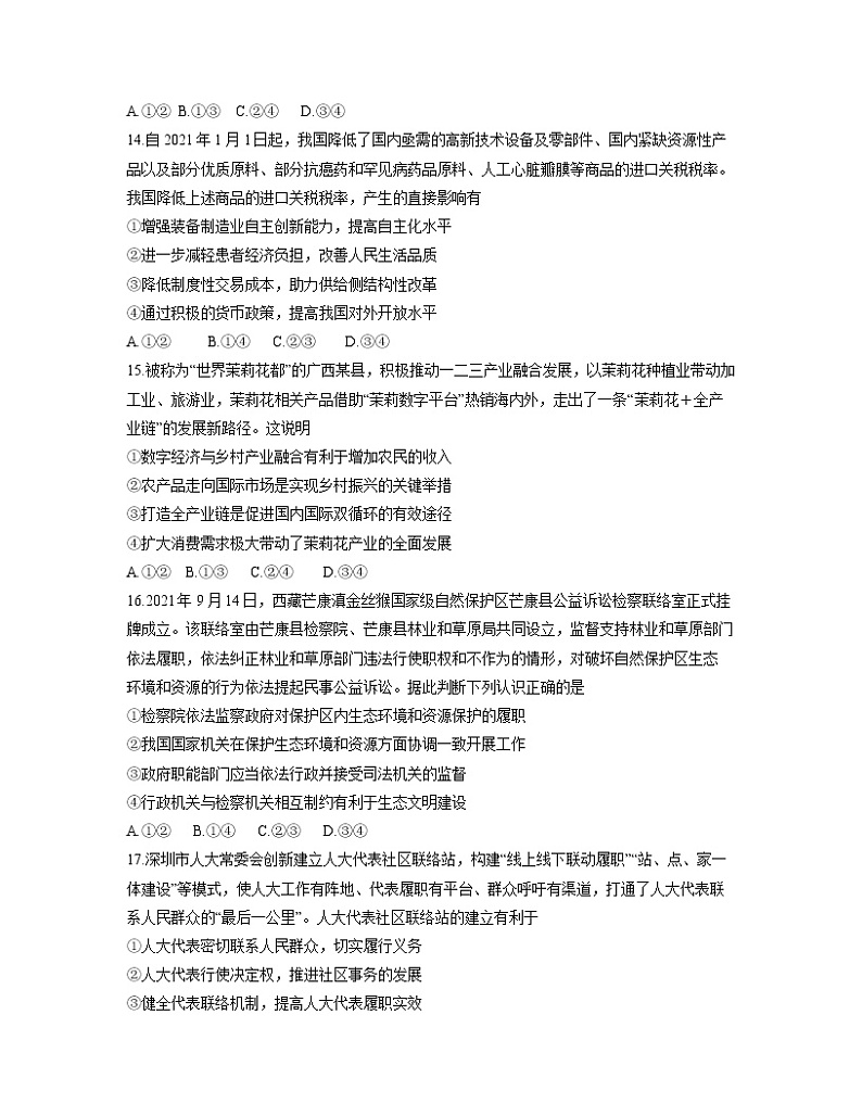 2022届广西柳州市高三上学期第一次模拟考试文综政治试题含解析第2页