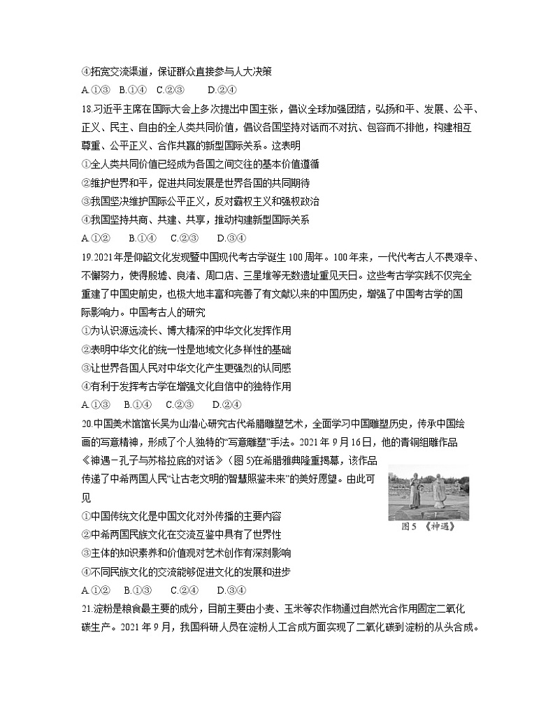 2022届广西柳州市高三上学期第一次模拟考试文综政治试题含解析第3页