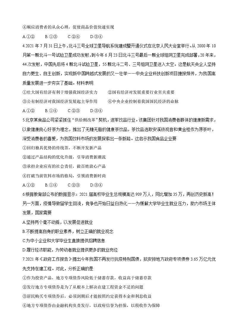 2022届湖南省湖湘教育三新探索协作体高三上学期11月期中联考政治含解析练习题02