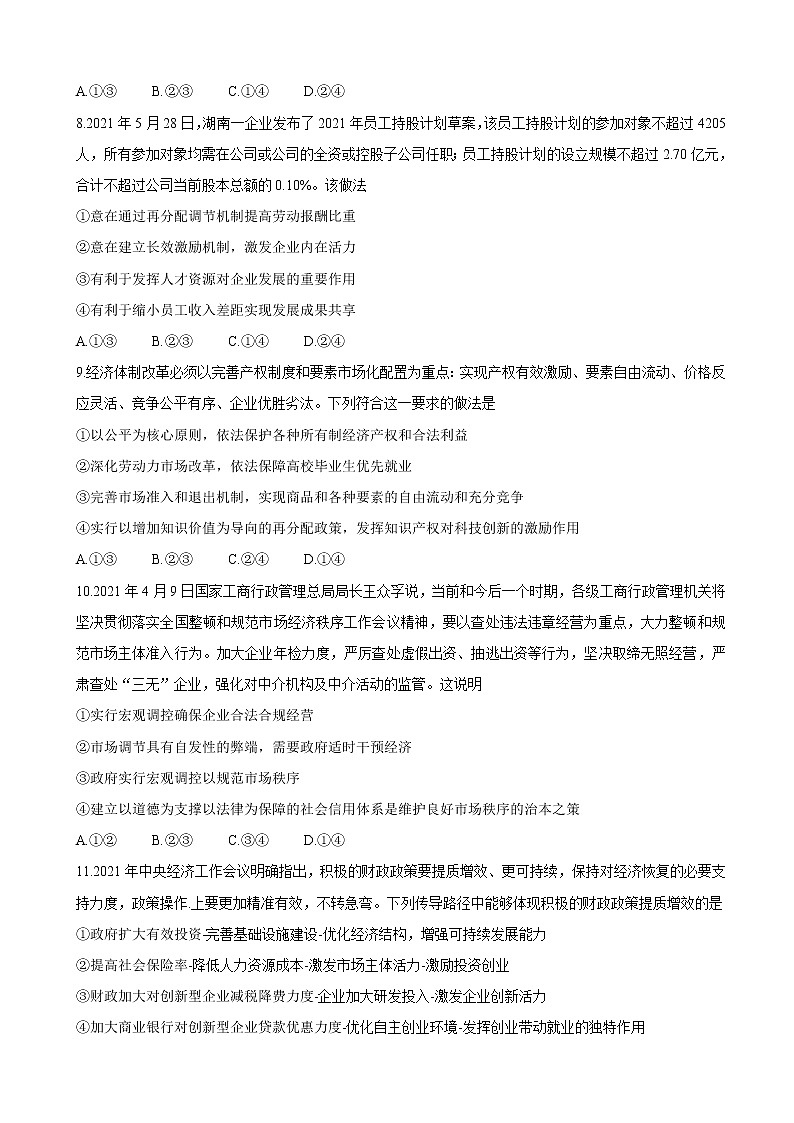 2022届湖南省湖湘教育三新探索协作体高三上学期11月期中联考政治含解析练习题03
