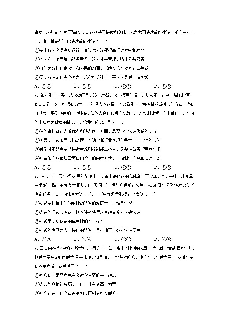 2022届辽宁省沈阳市第一二〇中学高三上学期第四次质量监测政治试题Word版03
