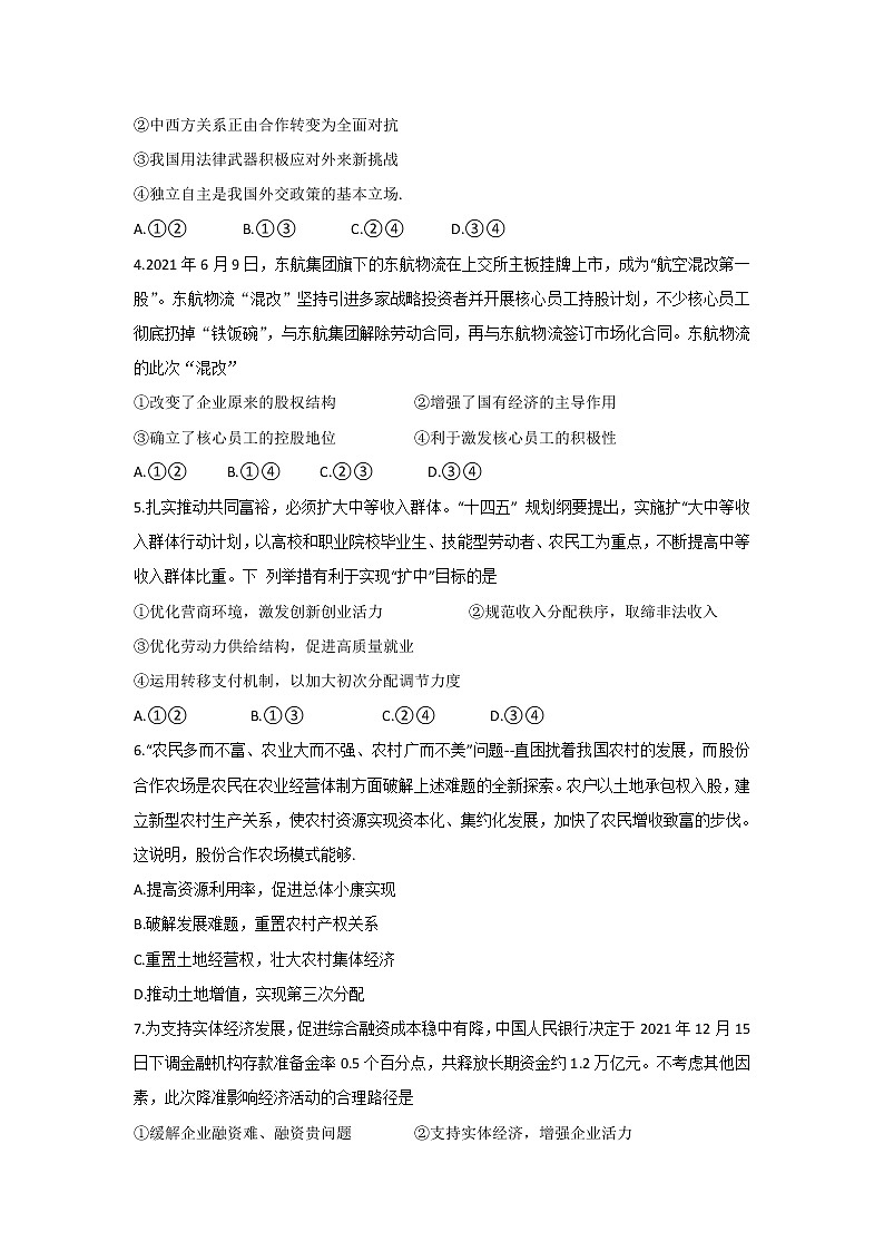 2022届江苏省高邮市高三上学期12月学情调研政治试卷含答案第2页