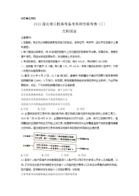 2022届云南省三校高三上学期11月高考备考实用性联考（二）文综政治试题含解析