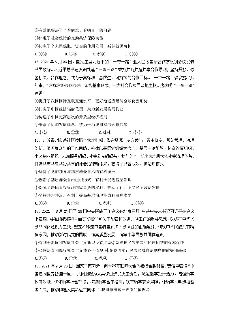 2022届云南省三校高三上学期11月高考备考实用性联考（二）文综政治试题含解析02