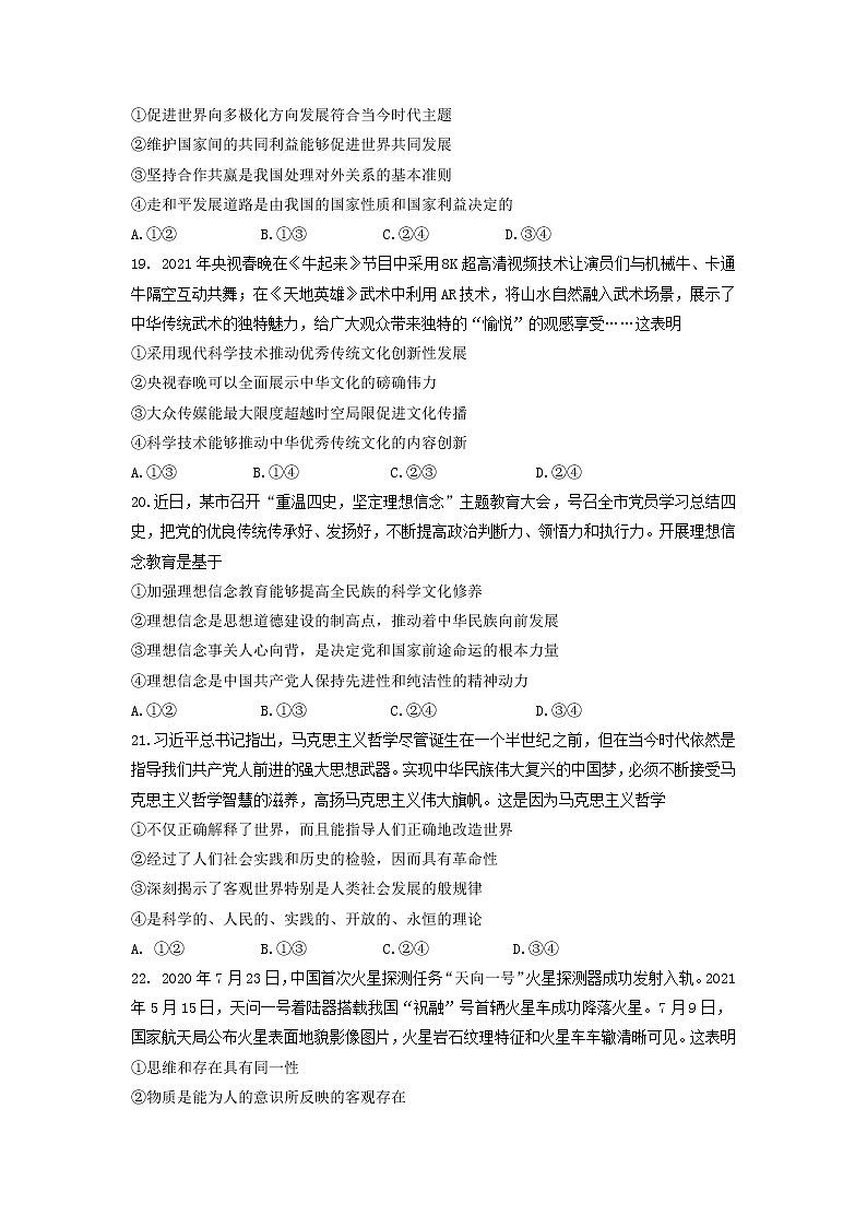 2022届云南省三校高三上学期11月高考备考实用性联考（二）文综政治试题含解析03