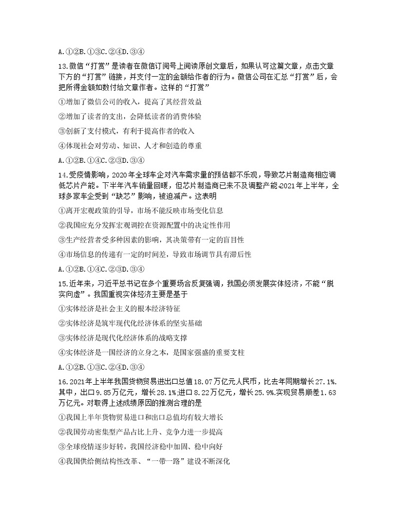 2022届浙江省创新致远协作体髙三上学期12月适应性考试政治试题含答案02