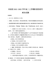 2022届河南省高三上学期阶段性联考政治试卷含答案