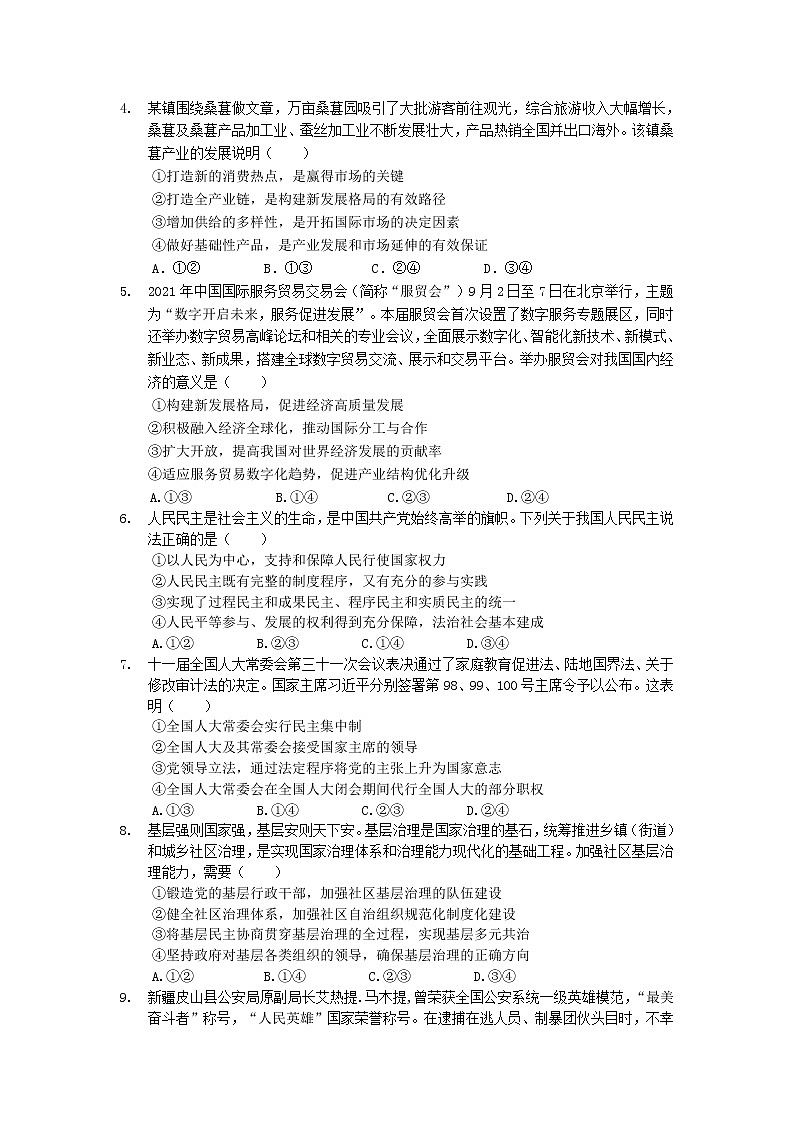 2022届湖北十一校高三第一次联考政治试卷含答案第2页